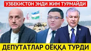 РОССИЯНИ ТАХДИДИГА УЗБЕКИСТОН ЖИМ ҚАРАБ ТУРМАЙДИ