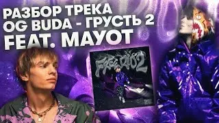 Разбор Бита OG Buda x Mayot - 