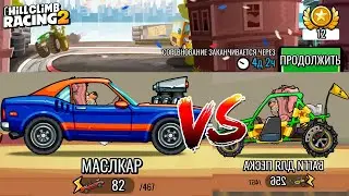 Прохожу мероприятие Chronic Pain | Hill Climb Racing 2