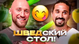 ВЛОГ #61. ШВЕДСКИЙ СТОЛ /  ТОП РЕСТОРАНОВ МОСКВЫ / ЧТО БУДЕТ С MAC & CHEESE?