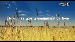 Трейлер фильма «Исполнить долг, завещанный от Бога»