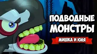 Уничтожаем ПОДВОДНЫХ ГИГАНТОВ, Водолазы против Монстров на Nintendo Switch ♦ Swimsanity