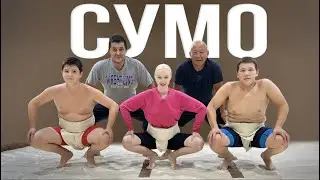 "Лера на спорте": сумо