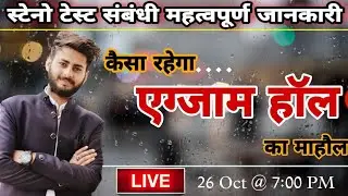 RSMSSB STENO SKILL TEST✓ KAISA RAHEGA EXAM HALL KA MAHOL✓