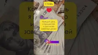 АКТИВИРУЙ ПОСЛАНИЕ! Ставь 👍 Пиши в комментариях "ПРИНИМАЮ!"