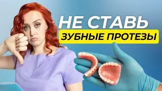 Не совершай ЭТУ ошибку! Не устанавливай зубные протезы! #стоматология #имплантациязубов