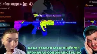 АААА ЗАБРАЛ М416 ЯЩЁР🔫🦎 / ПРОКАЧАЛ СВОЙ АКК $14.100 / ЗАБРАЛ ВСЕ ЧТО ХОТЕЛ ❤️ #пабг #pubgm #planma
