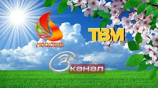 Переиздание истории рекламных заставок телеканалов 