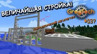 GregTech #37 - Величайшая Индустриальная Стройка в GregTech! Ультрамегаэпик! :) Minecraft 1.7.10