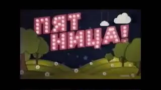 Рекламная заставка MTV Россия (25.04.2013)