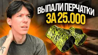 🧤 ДМИТРИЙ ЛИКС ДРОПНУЛ ПЕРЧАТКИ - ЛЮТЫЙ ЗАНОС на MYCSGO | МАЙКСГО Кейсы | MYCSGO Промокод