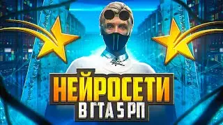 НЕЙРОСЕТИ В ГТА 5 РП | КАК ИСПОЛЬЗОВАТЬ | ИДЕИ | МЫСЛИ | СОВЕТЫ | GTA 5 RP