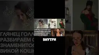 смотри полное видео на канале 🥰