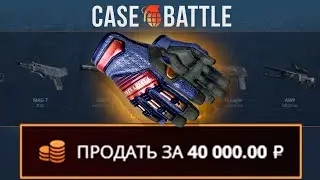 CASEBATTLE: АБУЗ С 500 РУБЛЕЙ ПЕРЧАТКИ ГРАДИЕНТ?! КЕЙС-БАТТЛ ДАЛ ВЫВЕСТИ