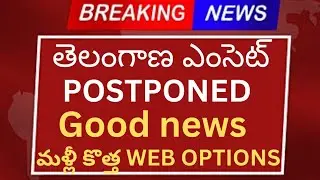 Tg EApCET good news post poned |
