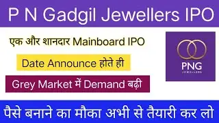 P N Gadgil Jewellers IPO | P N Gadgil Jewellers IPO Date • Price•  GMP • Details Analysis |