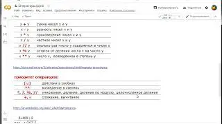 Арифметические операторы