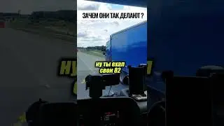 нельзя просто обогнать?🤫🫩🫠