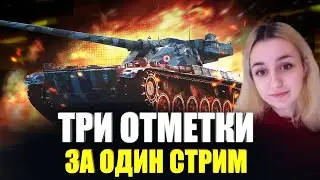 ЧАР ФУТЮР - ТРИ ОТМЕТКИ ЗА СТРИМ С НУЛЯ • СТОИТ ЛИ БРАТЬ?