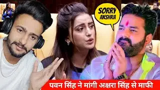 Pawan Singh ओर Akshara Singh की BreakUp Story |  Akshara नहीं करेगी Pawan Singh के साथ काम