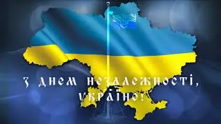 HAPPY INDEPENDENCE DAY, UKRAINE!