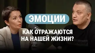 Эмоциональный интеллект. Как понять себя и окружающих?