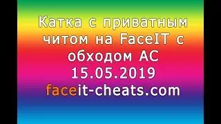 Катка c читом на FaceIT CS GO #2