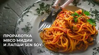 Проработка яичной лапши Sen Soy!