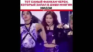 Фанкам Черён