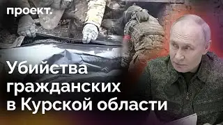 Разбор самого кровавого «преступления ВСУ». Что случилось в Русском Поречном? | Проект.Детали