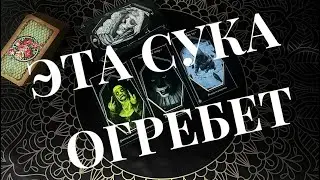 🔥 Сопернице не отвертеться …#предсказание