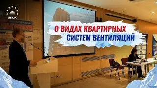 О видах квартирных систем вентиляций