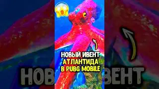 ААА! НОВЫЙ ИВЕНТ в ПУБГ МОБАЙЛ! 