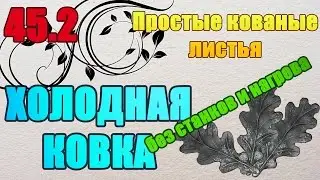45.2 Простой 