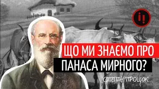 Навіщо російський монархіст писав найвідоміший український роман? розповідає Степан Процюк