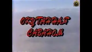 Oсетино-ингушский конфликт. Документальный фильм 