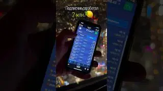 Подписчик заработал 2 млн🍋 #pocketoption #бинарныеопционы