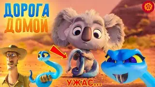 Киногрехи Дорога домой - Народный КиноЛяп