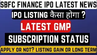 Sbfc finance ipo subscription status I sbfc finance ipo apply or not I sbfc finance ipo gmp I sbfc