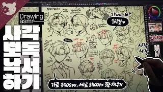 [💗1시간]✍손 가는 대로 낙서 모음😇[Draw with me/Clip Studio]