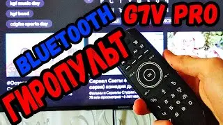 G7V PRO Инфракрасный Гиропульт Воздушная мышь Клавиатура для PC Android Linux Mac Распаковка Обзор