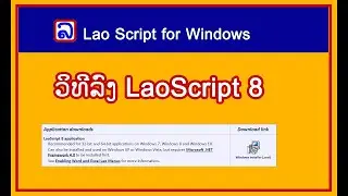 ວິທີລົງ Lao Script 8 | How to installation Lao Script 8
