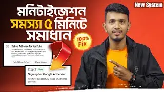 Fix in AdSense Step 2 Error Problem Solved in 2025 | Monetization Problem | AdSense Disapproved