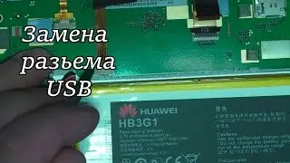 Huawei mediapad 7 lite 2 - Замена разъема microusb