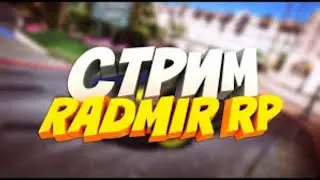 Radmir CRMP 08 Путь до 1кк