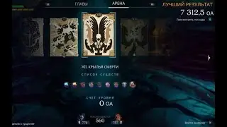 PS 4 DarkSiders Genesis Арена 12 Крылья Смерти Прохождение