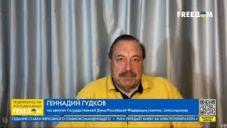 ИНТЕРВЬЮ С ГУДКОВЫМ: Новый распил в РФ. Роль Лукашенко в войне Путина с Украиной