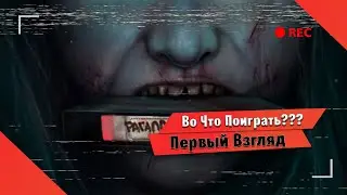 🎮Во Что Поиграть???🎮 Paranormal Records Первый Взгляд Очередной Хоррор про Психиатрическую Больницу