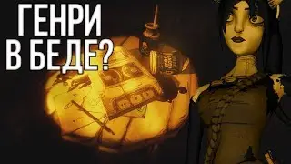 ЭЛИСОН И ТОМ СХВАТИЛИ ГЕНРИ? БОЛЬШОЙ СЕКРЕТ ГЕНРИ? ЧТО СКРЫВАЕТСЯ ВО ТЬМЕ СТУДИИ?