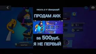 продам акк #reels #short #short #reels #bs #brawlstars